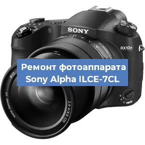 Замена объектива на фотоаппарате Sony Alpha ILCE-7CL в Белгороде